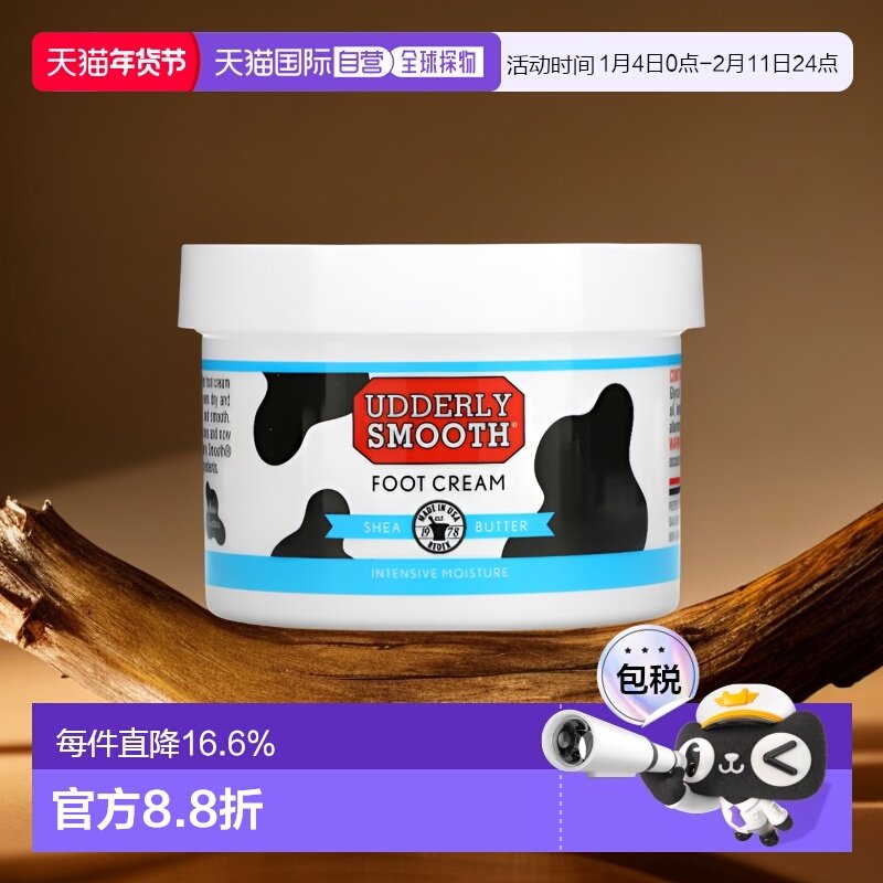 香港直邮Udderly Smooth护足霜乳木果油温和细腻滋润227g正品,美容护肤/美体/精油,足霜,淘宝优惠券,粉丝福利购,淘宝优惠卷