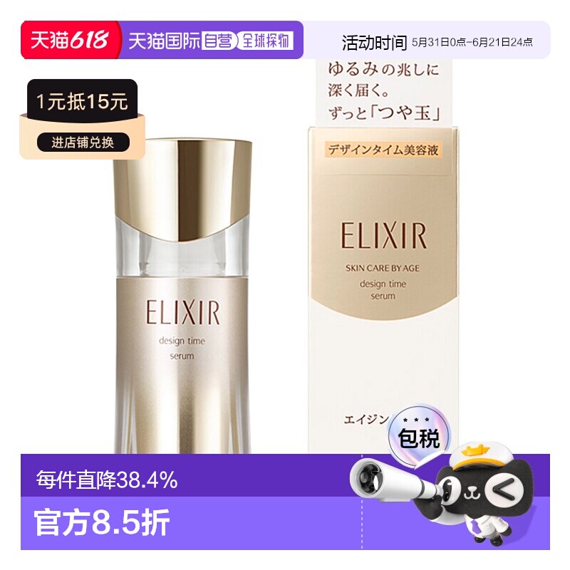 日本直邮资生堂怡丽丝尔designtime锁时驻颜水玉光美肌精华正品