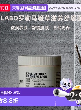 日本直邮Le Labo罗勒马鞭草滋养舒缓面霜60ml滋润养肤修复正品