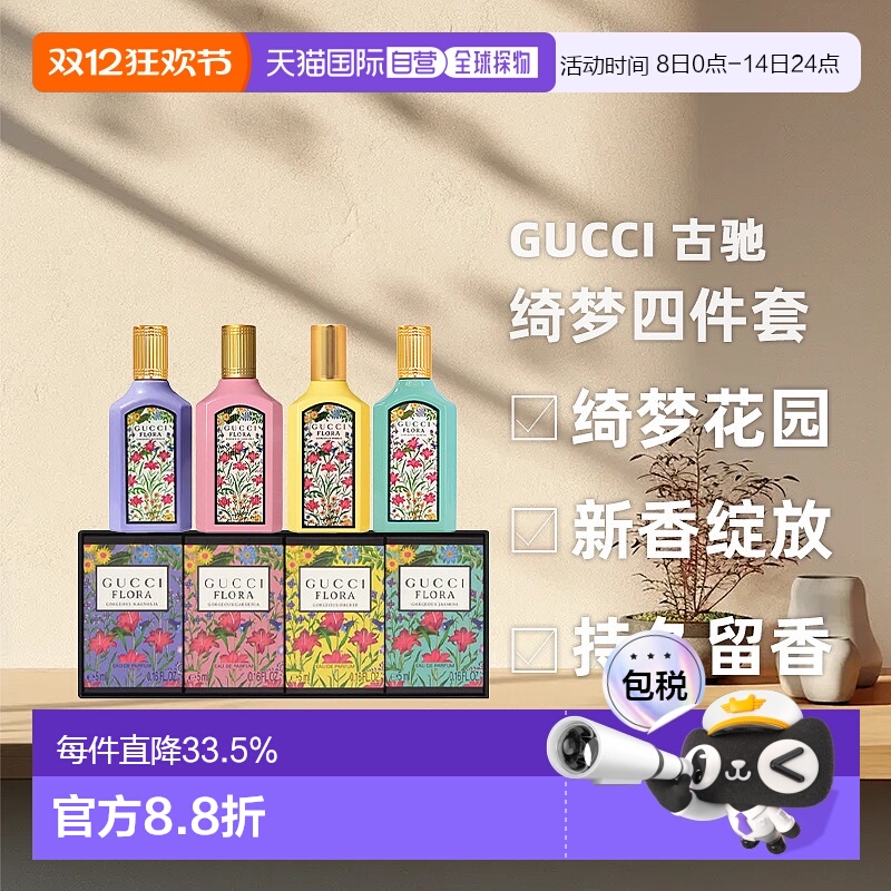 香港直邮Gucci 古驰 绮梦四件套5ml*4（绮梦木兰5ml+栀子花5正品