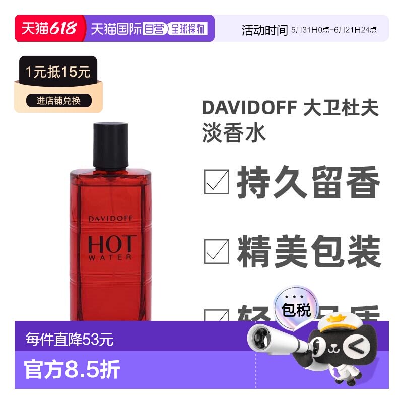 欧洲直邮Davidoff大卫杜夫热水男士淡香水110ml持久清新国外正品