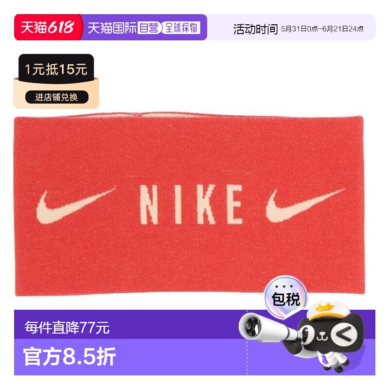 日本直邮Nike 男子Dry-Fit针织头带耐克发带 RN5067-650吸汗