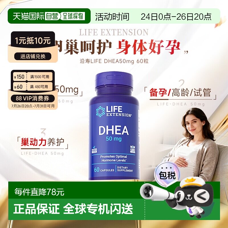 香港直邮沿寿Life Extension美国正品dhea备孕卵巢保养50mg*60粒