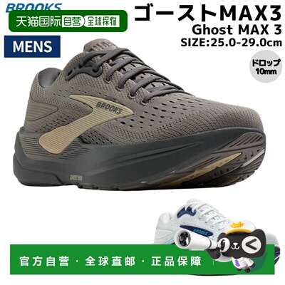 日本直邮Brooks Ghost MAX 3 男士跑鞋适用于公路跑 步行 训练 慢