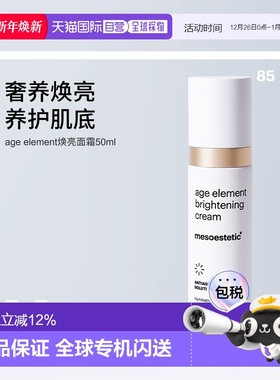 香港直邮Mesoestetic美斯蒂克焕亮面霜沁润深层保湿50ml正品