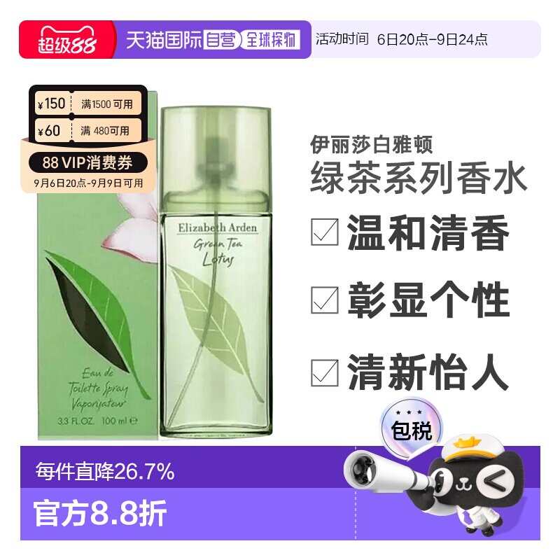 香港直邮伊丽莎白雅顿绿茶系列香水清莲薰衣草淡香水EDT100ml正品