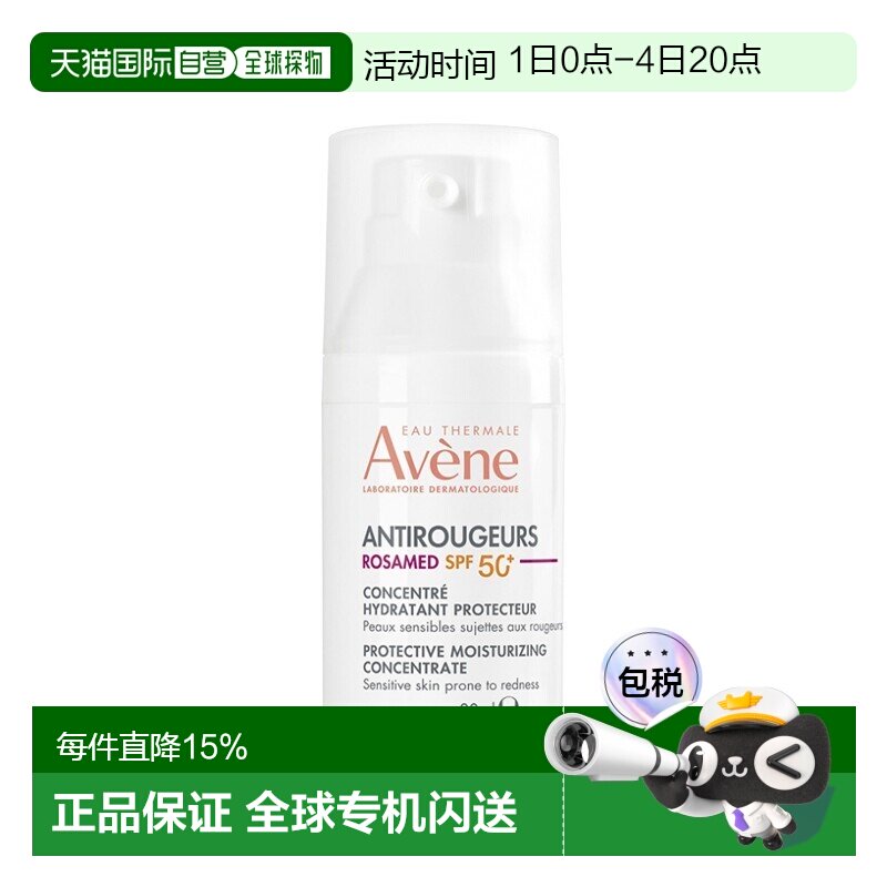 欧洲直邮Avene雅漾抗红舒缓精华隔离乳SPF50+ 30ml减少泛红正品