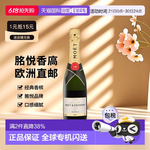 欧洲直邮 酩悦Moet&Chandon香槟 12.5度375ml进口起泡葡萄酒