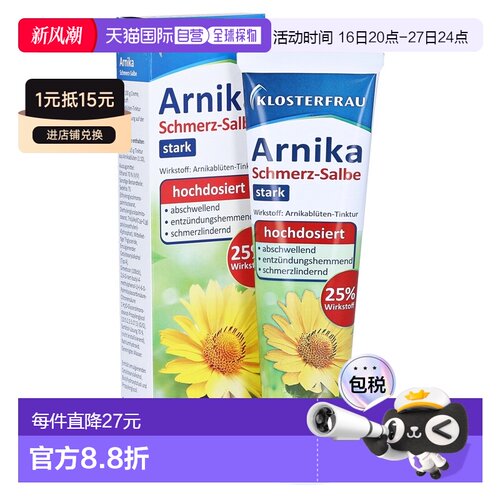 欧洲直邮Klosterfrau德国修女山金车跌打损伤化瘀消肿消炎膏100g