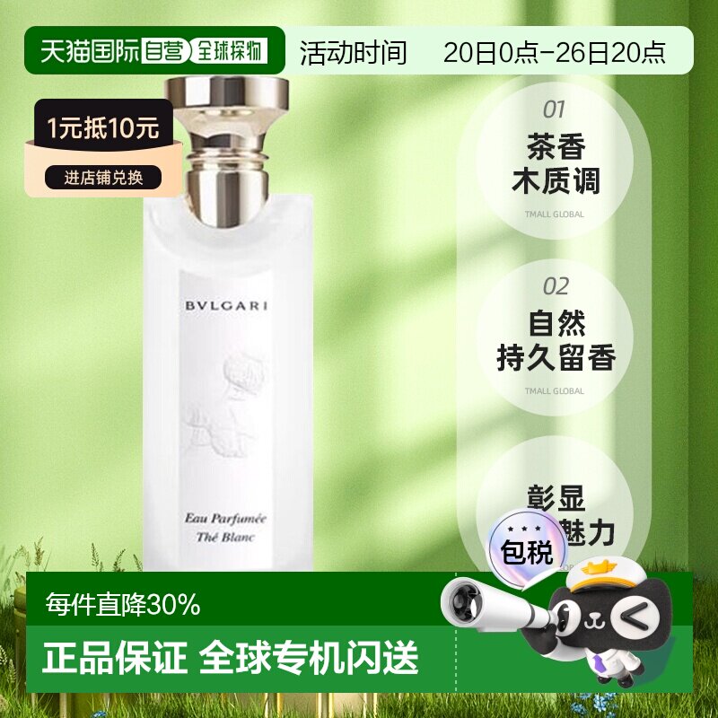 香港直邮BVLGARI宝格丽白茶绿茶香水中性茶香木质调淡香氛正品