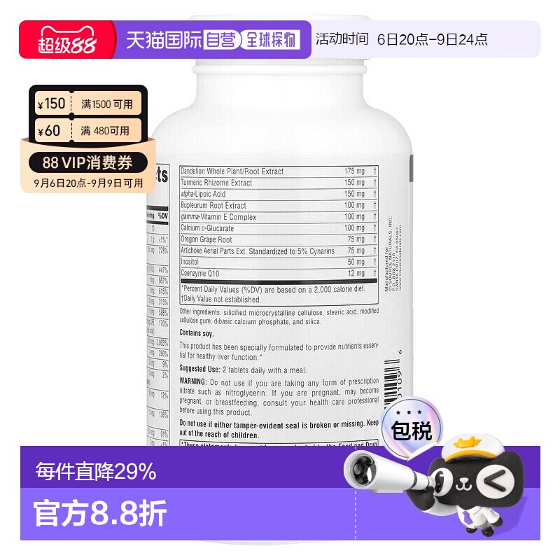 香港直发Source naturals养肝复合片解酒清体符合生态标准120片