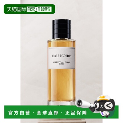欧洲直邮Dior/迪奥高定典藏系列 Eau Noire 黑水 EDP浓香水1正品