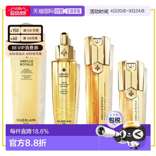 香港直邮Guerlain娇兰帝皇蜂姿御龄护肤四部曲效期至27年3月正品