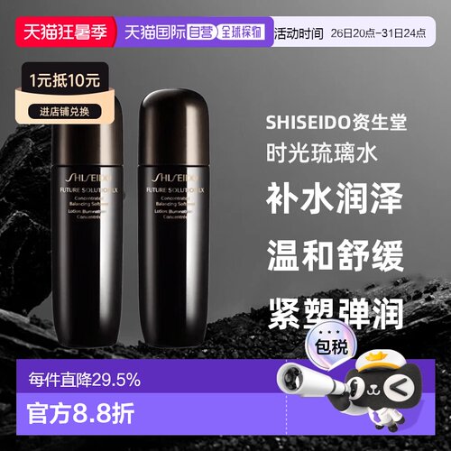 香港直邮SHISEIDO资生堂时光琉璃水保湿74ml*2正品效期至27年4月