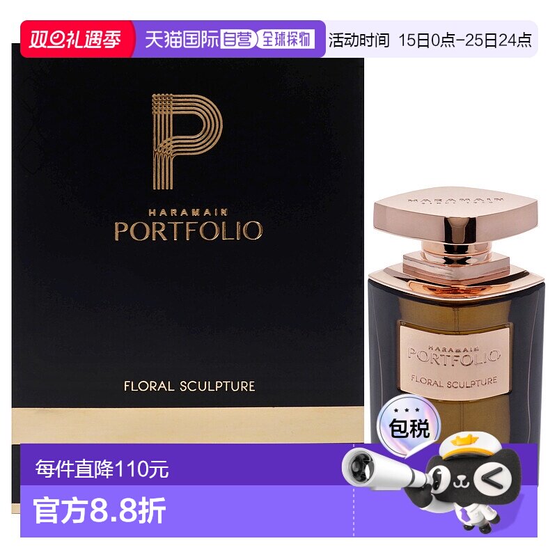 美国直邮Al Haramain雕花浓香水男女通用-74ml正品