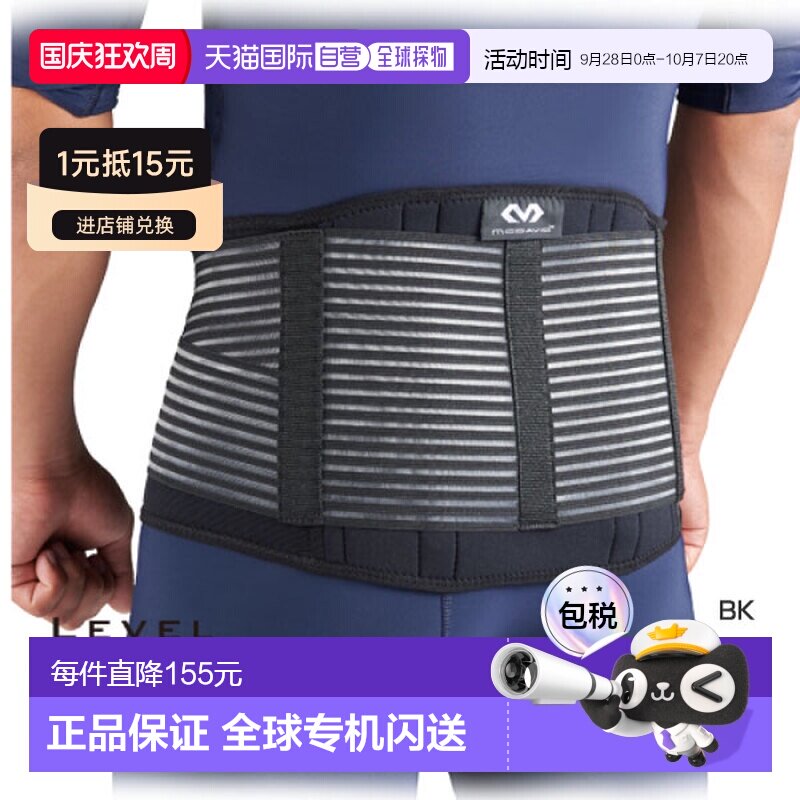 日本直邮McDavid 男式女式通用背部支撑器 McDavid M493图片