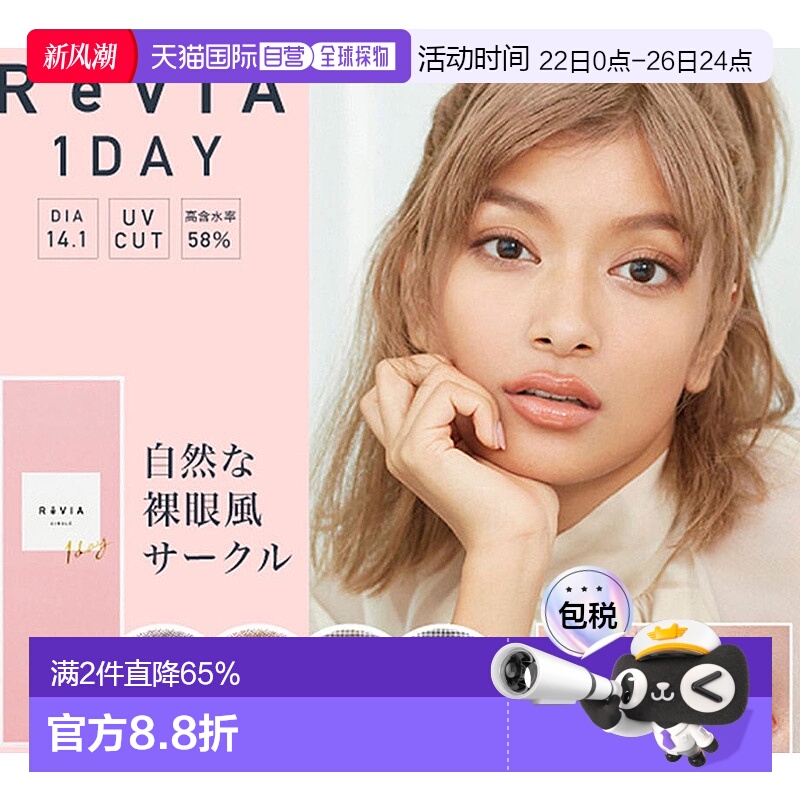 ReVIA 1day circle日抛美瞳彩色隐形眼镜水润自然10片装小直径