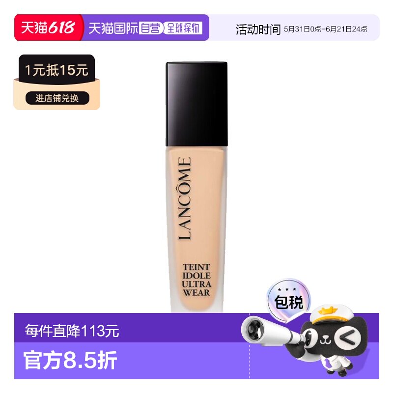欧洲直邮Lancome兰蔻24小时长效持妆粉底液30ml 持久控油提亮正品