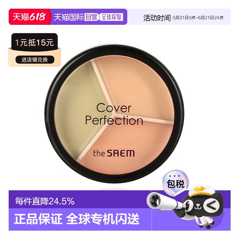 韩国直邮THE SEAM 得鲜 三色遮瑕膏 01# Correct Beige 4.5g正品