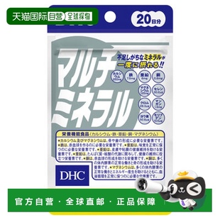 日本直邮Dhc复合矿物质打造天然健康食品携带便捷20天用量30g