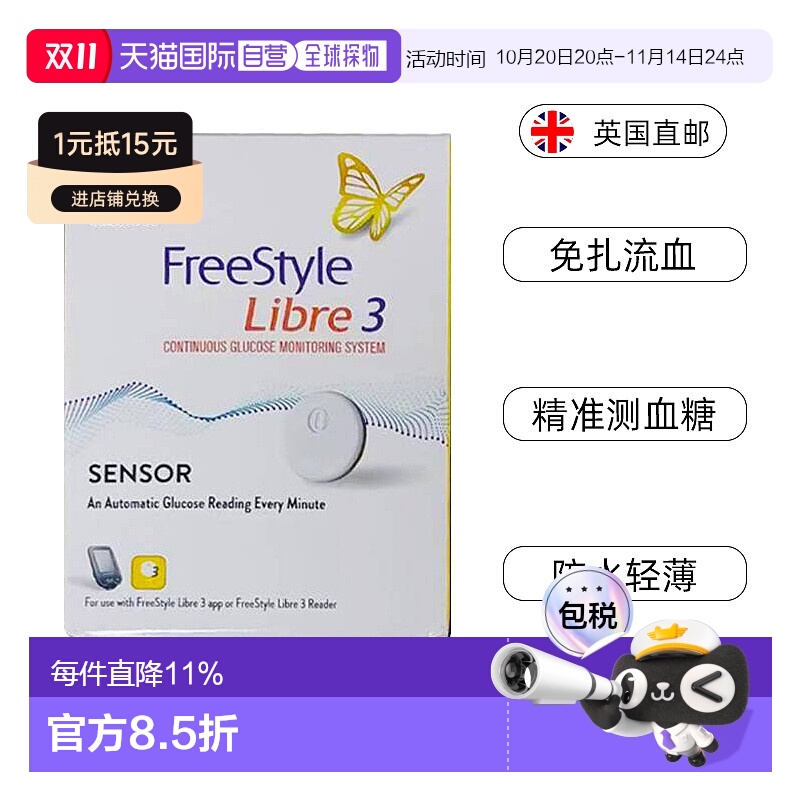 欧洲直邮雅培辅理善瞬感3代血糖仪FreeStyle扫描式葡萄糖监测系统