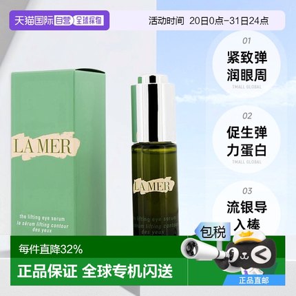 欧洲直邮LA MER海蓝之谜眼部精华露紧致眼周充盈弹润沁透温和15ml