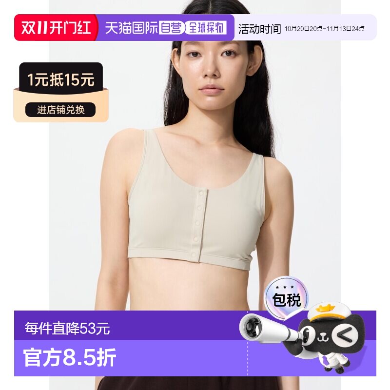 日本直邮UNIQLO优衣库 AIRism系列 纯色宽肩带前开扣文胸 女款