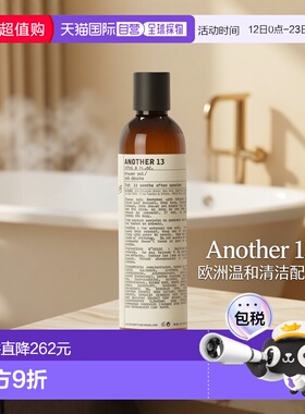 欧洲直邮Le labo/香水实验室 经典系列啫喱沐浴露237ml ANOTHER13