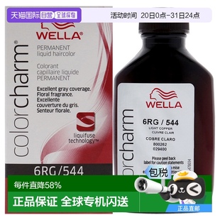 美国直邮Wella 42ml威娜 色彩魅力永久液体染发剂染发剂男女通用