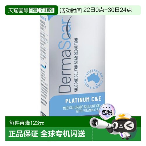 澳大利亚直邮DermaScar白金版维C维E祛疤膏15g新款