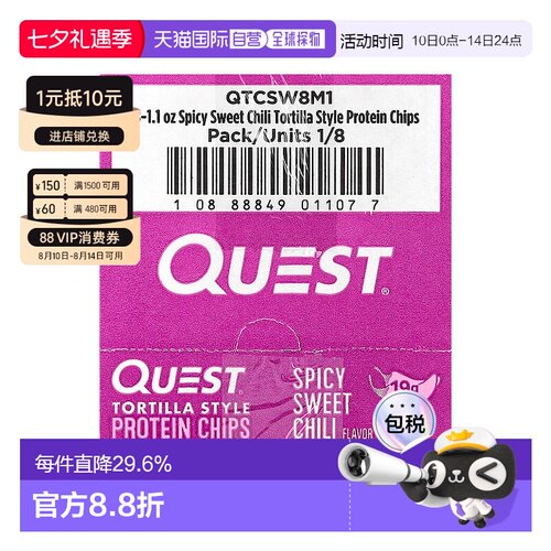 香港直发quest nutrition玉米饼蛋白质薯片麻辣甜椒味美味32g*8袋