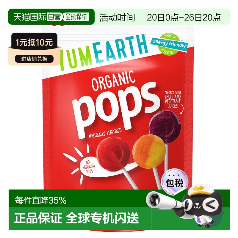 香港直发Yumearth有机棒棒糖经典口味香浓什锦风味零食50支