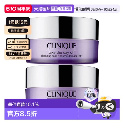 香港直邮Clinique 倩碧 紫胖子卸妆膏125ml*2温和清洁正品面部