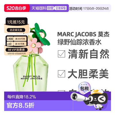 香港直邮Marc Jacobs/莫杰绿野仙踪女士浓香水雏菊造型花香正品