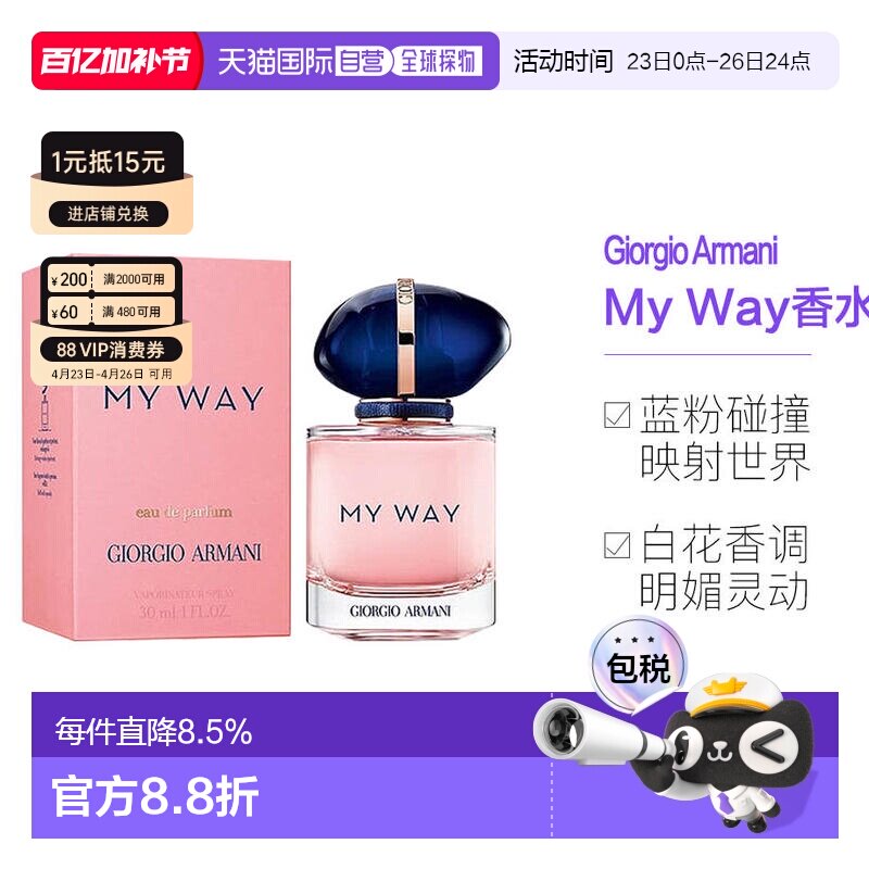 欧洲直邮GIORGIO ARMANI阿玛尼my way自我无界女士香水持久正品