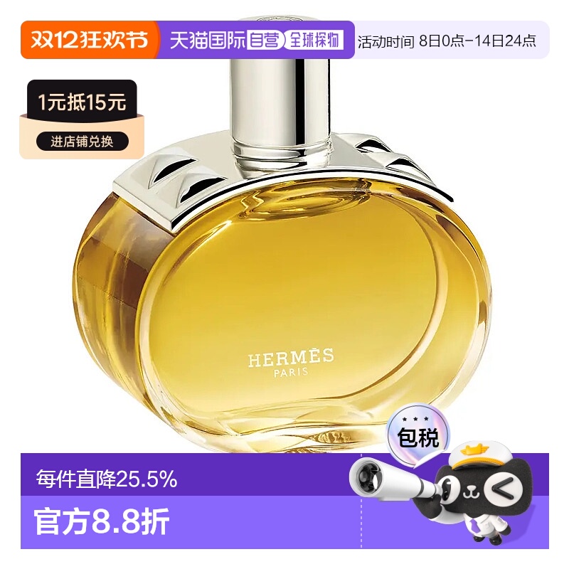 欧洲直邮HERMES爱马仕新品巴赫尼馥郁浓香水EDP INTENSE女士正品