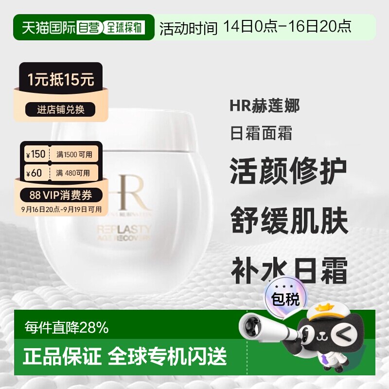 欧洲直邮HR赫莲娜活颜修护舒缓肌肤补水日霜面霜100ml白绷带正品										