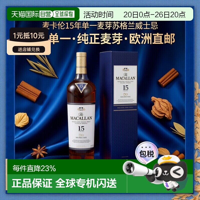 欧洲直邮the macallan麦卡伦15年威士忌43%700ml英国原装进口烈酒