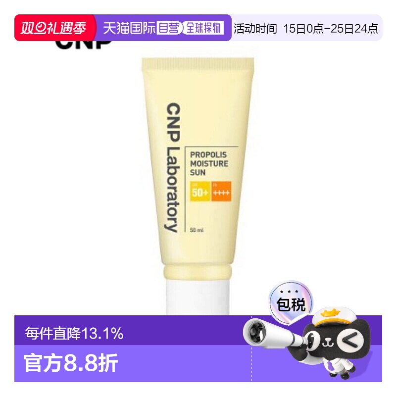 韩国直邮CNP 希恩派 蜂胶水润防晒啫喱50ml正品