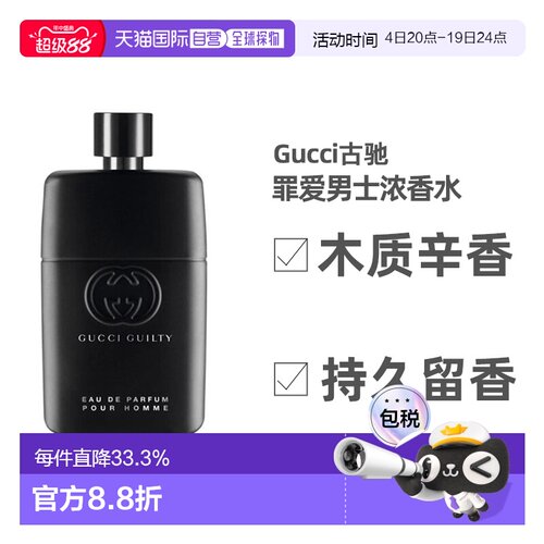 欧洲直邮Gucci古驰罪爱男士持久浓香水木质香罪爱系列淡香水正品