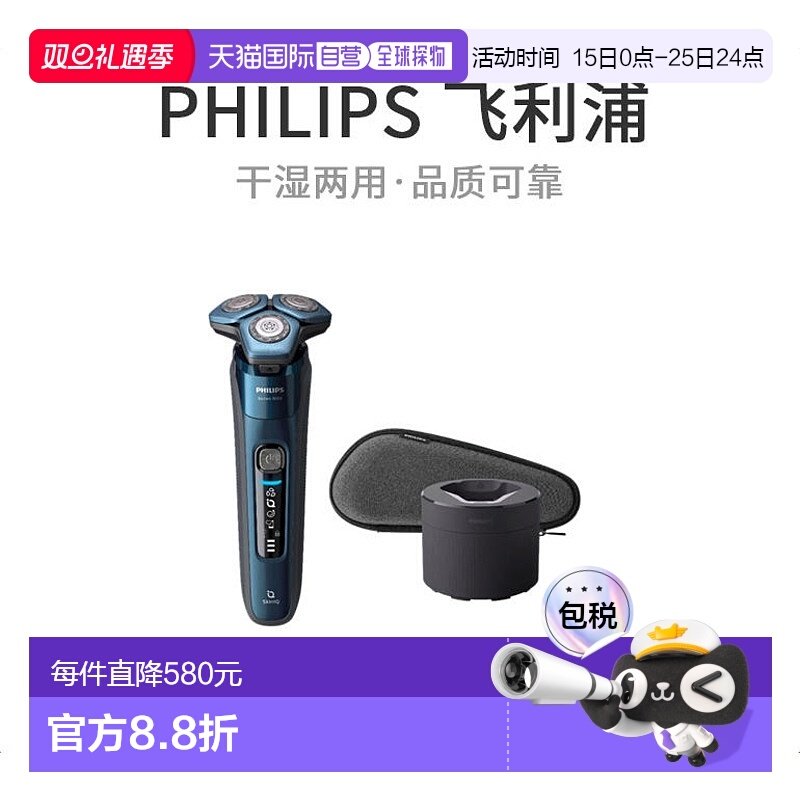 日本直邮 Philips飞利浦7000系列 干湿用剃须刀 三刀头 S7786/ 50