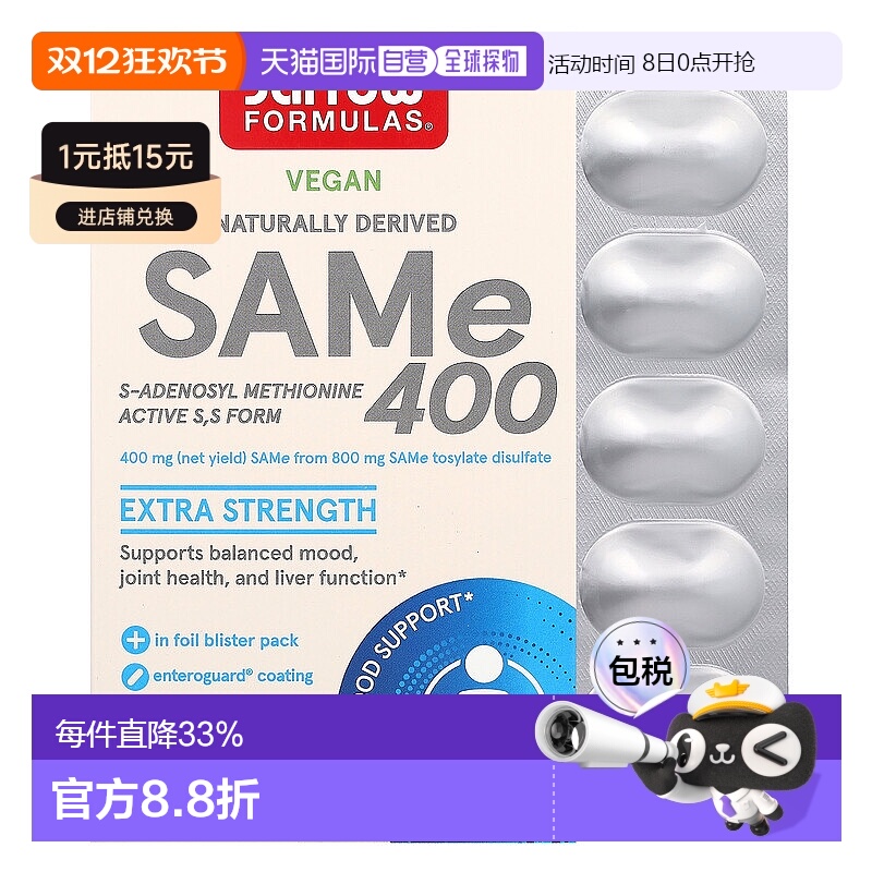 香港直发JARROW杰诺腺苷蛋氨酸肠溶片加强关节肝脏解除毒素30片