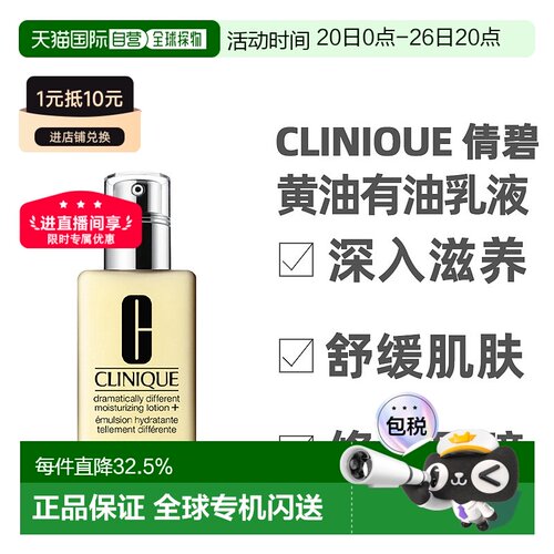 香港直邮Clinique倩碧黄油乳液润肤乳有油版/无油版滋养125ml正品