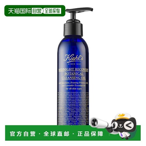 欧洲直邮Kiehl's科颜氏夜间修复卸妆油175ML正品