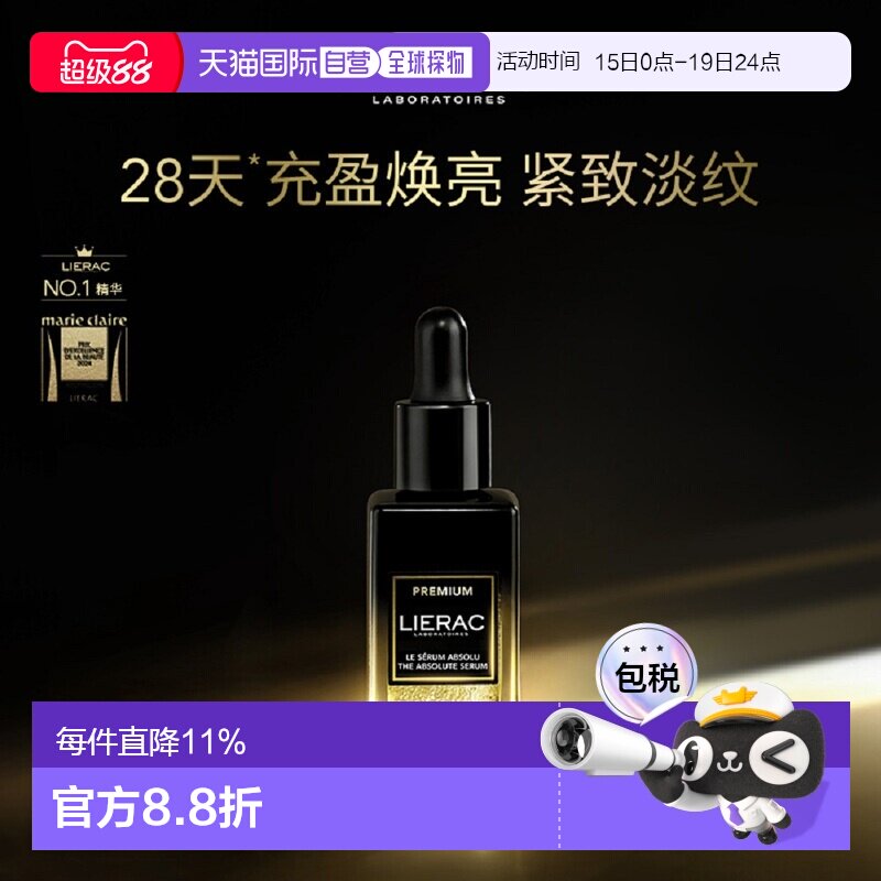 香港直邮法国原装LIERAC丽蕾克黑金逆龄精华高阶淡纹紧致30ml正品