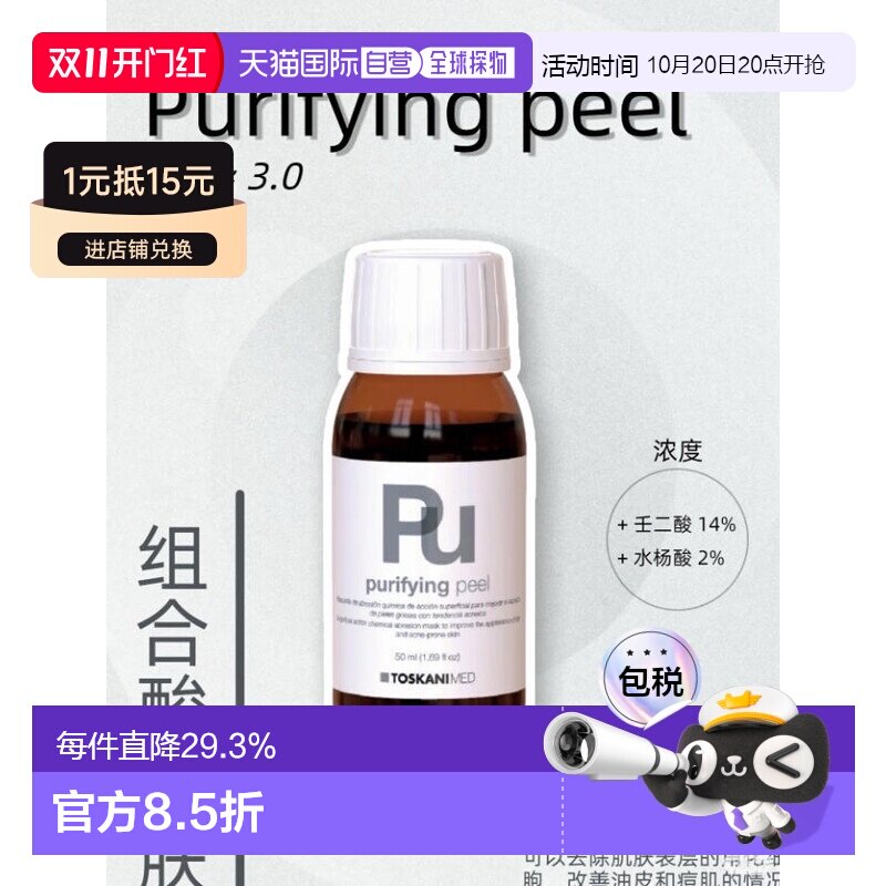 欧洲直邮西班牙特思嘉 purifying净肤复合酸原液50ml正品