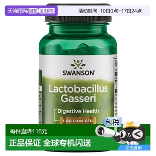 欧洲直邮Swanson斯旺森益生菌罗伊氏乳杆菌嗜热链球菌调节肠胃道