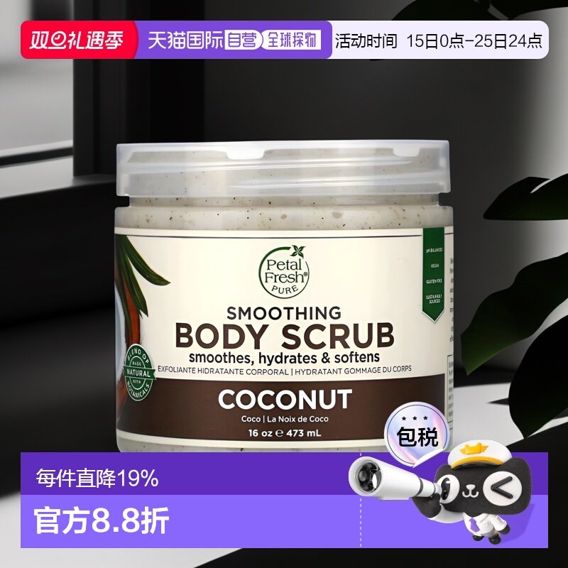 香港直邮Petal Fresh佩特斯身体磨砂膏椰子香保湿滋养454g正品