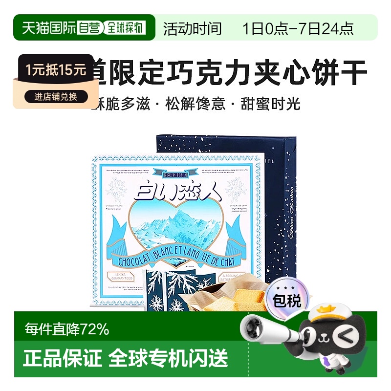 日本直邮白色恋人北海道限定白色巧克力夹心饼干效期至26年1月