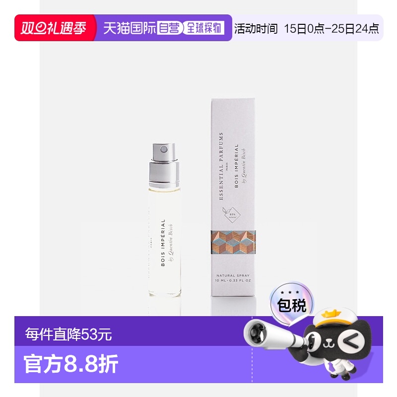 欧洲直邮法国直邮ESSENTIAL PARFUMS香水BOIS IMPERIAL 帝国之木